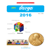 Year Book 2016 (Hindi)